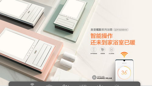 支持hilink的智能浴霸,奥普的官网有两款,据说只能在线下实体店买到 hilink生态产品家装电器 花粉俱乐部